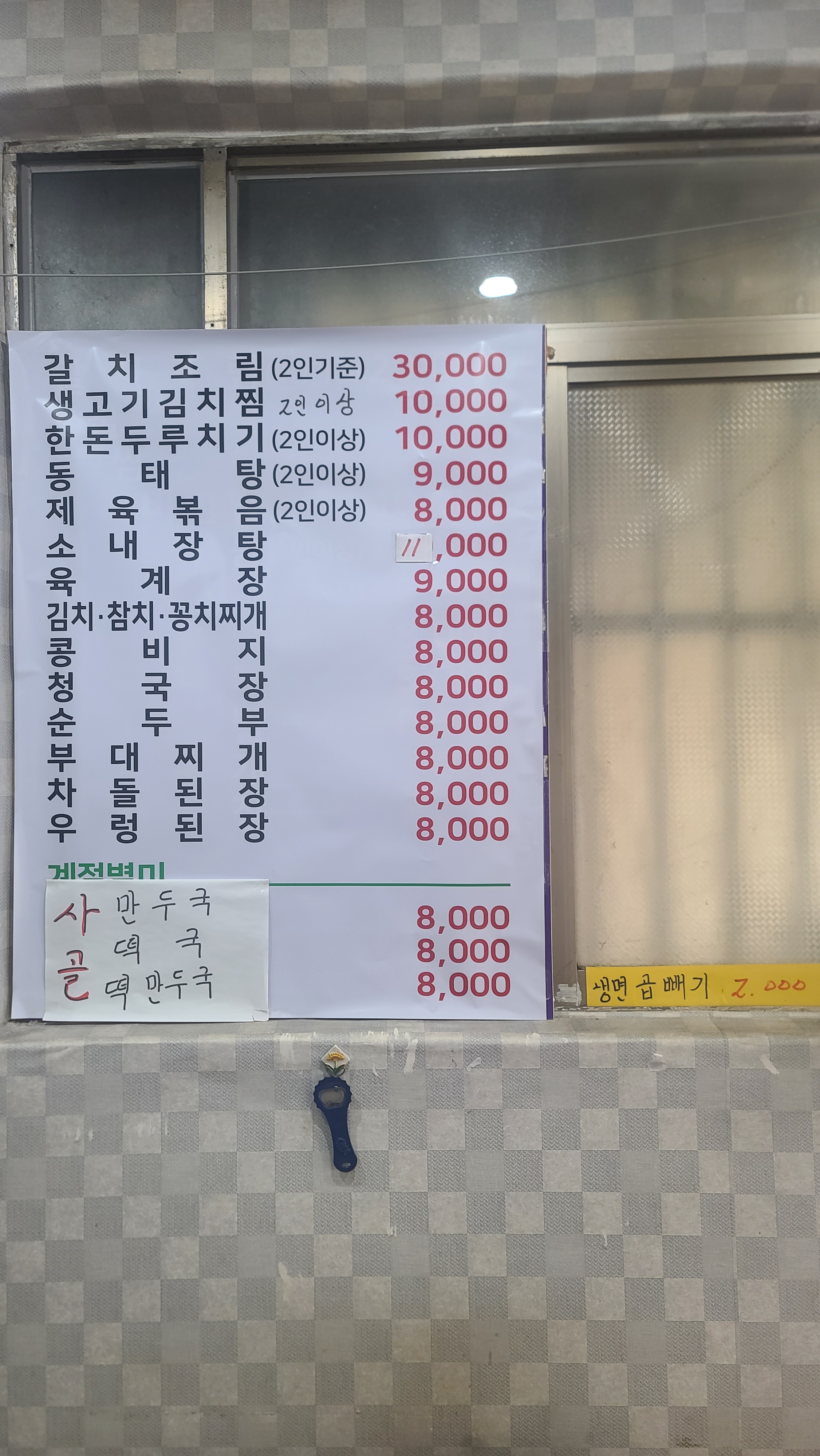 청솔한식전문