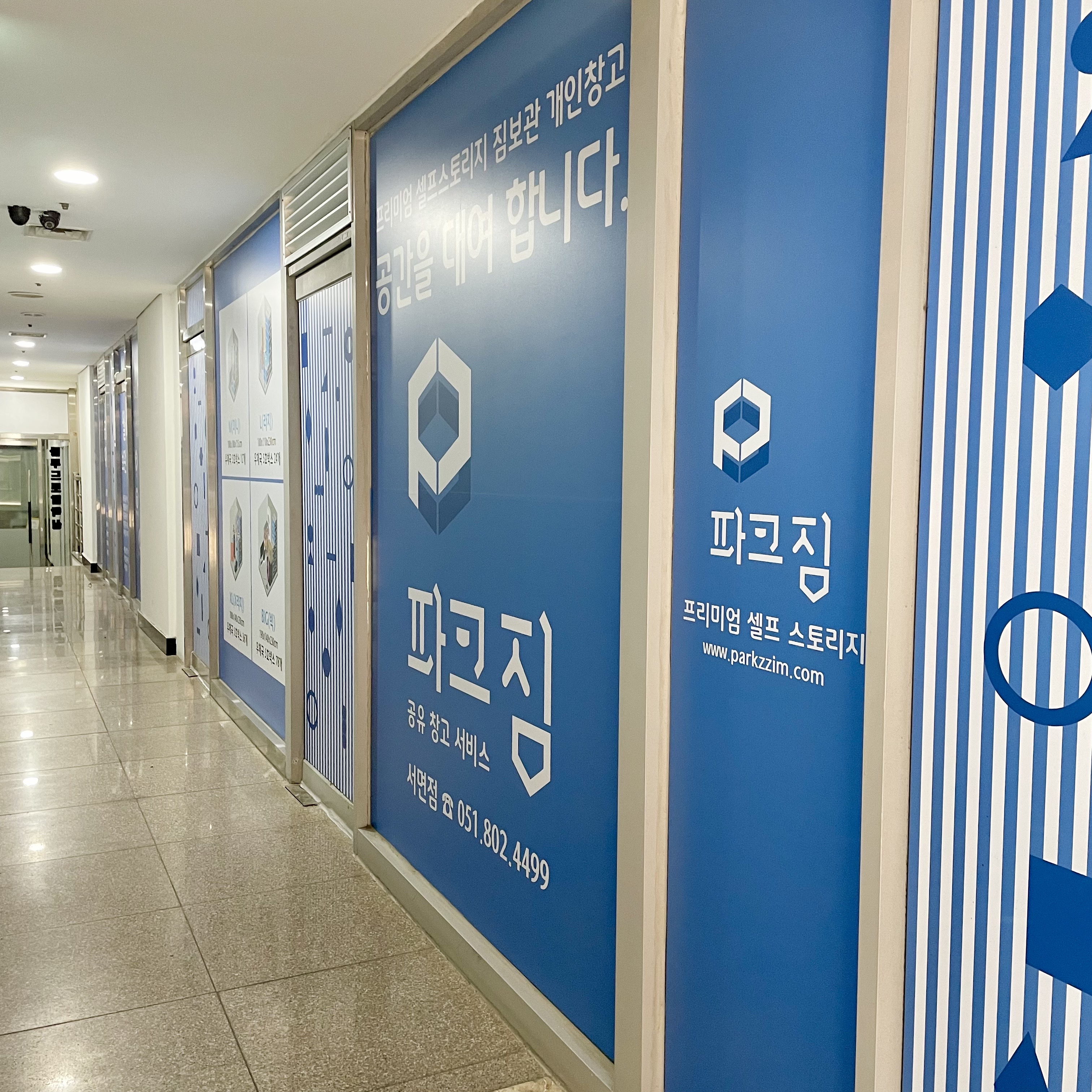파크짐 스토리지