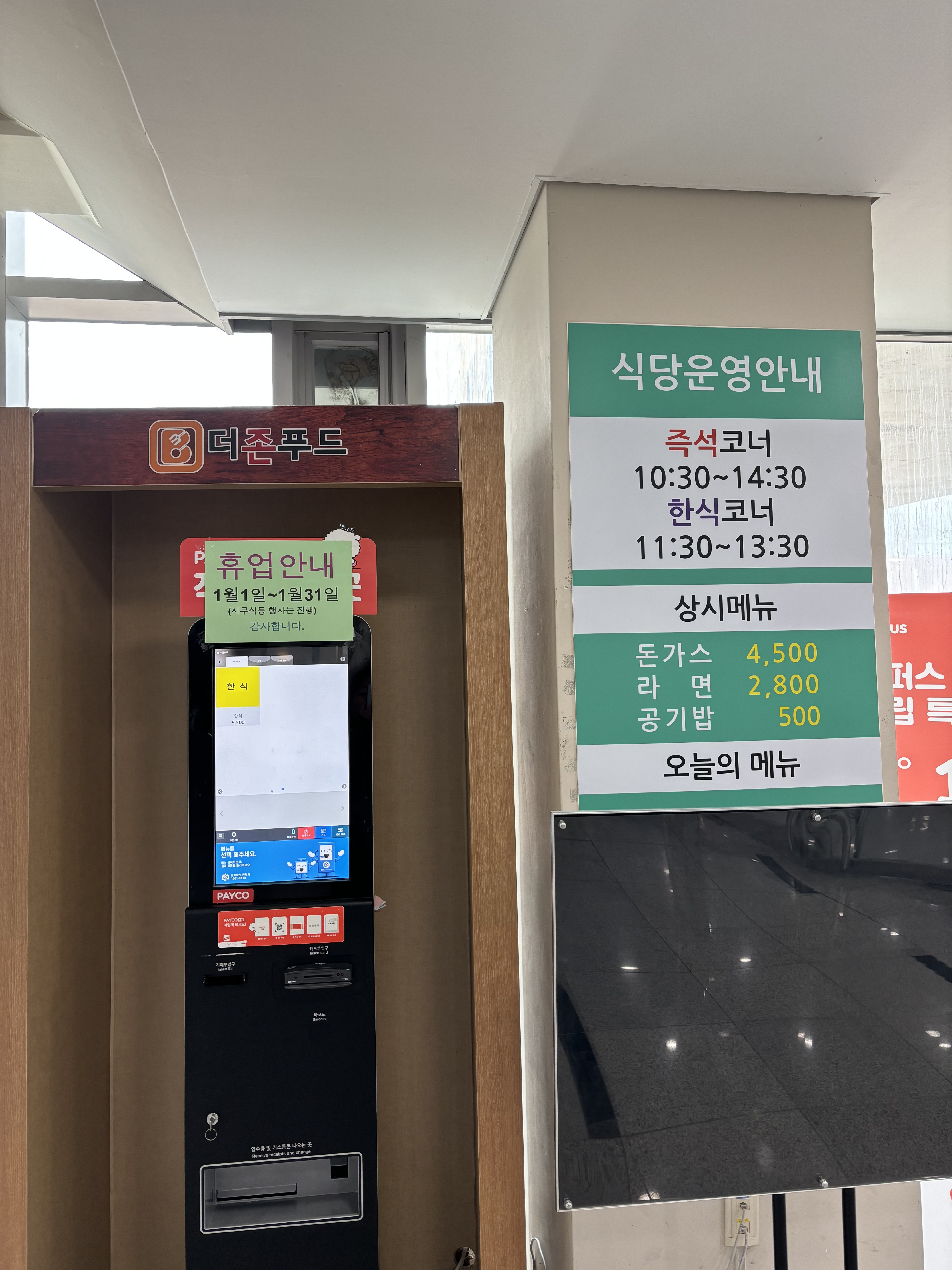 더존푸드 충청대점