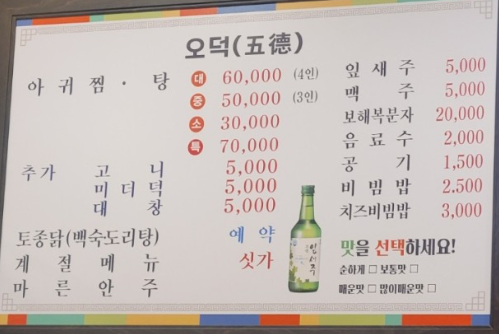 오덕아귀찜