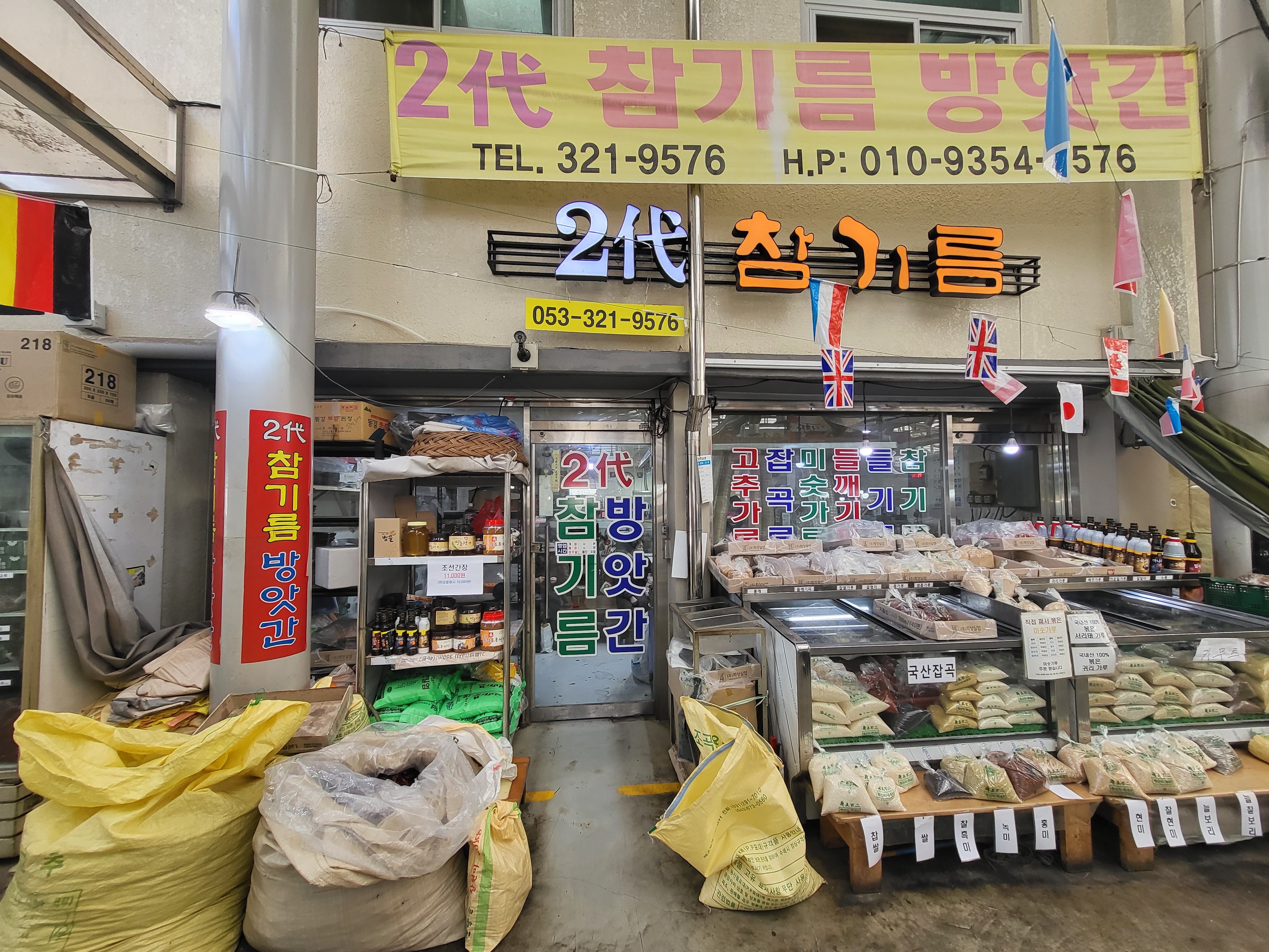 2대 칠곡방앗간