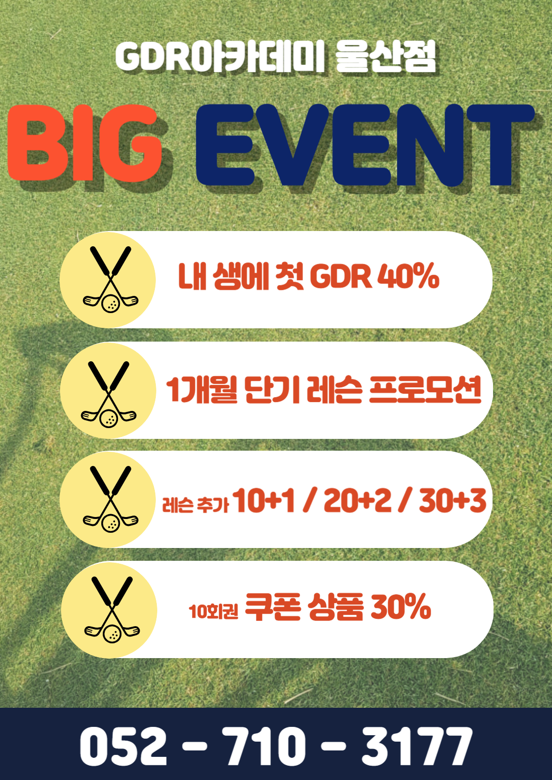 GDR아카데미 울산삼산점 대표 이미지