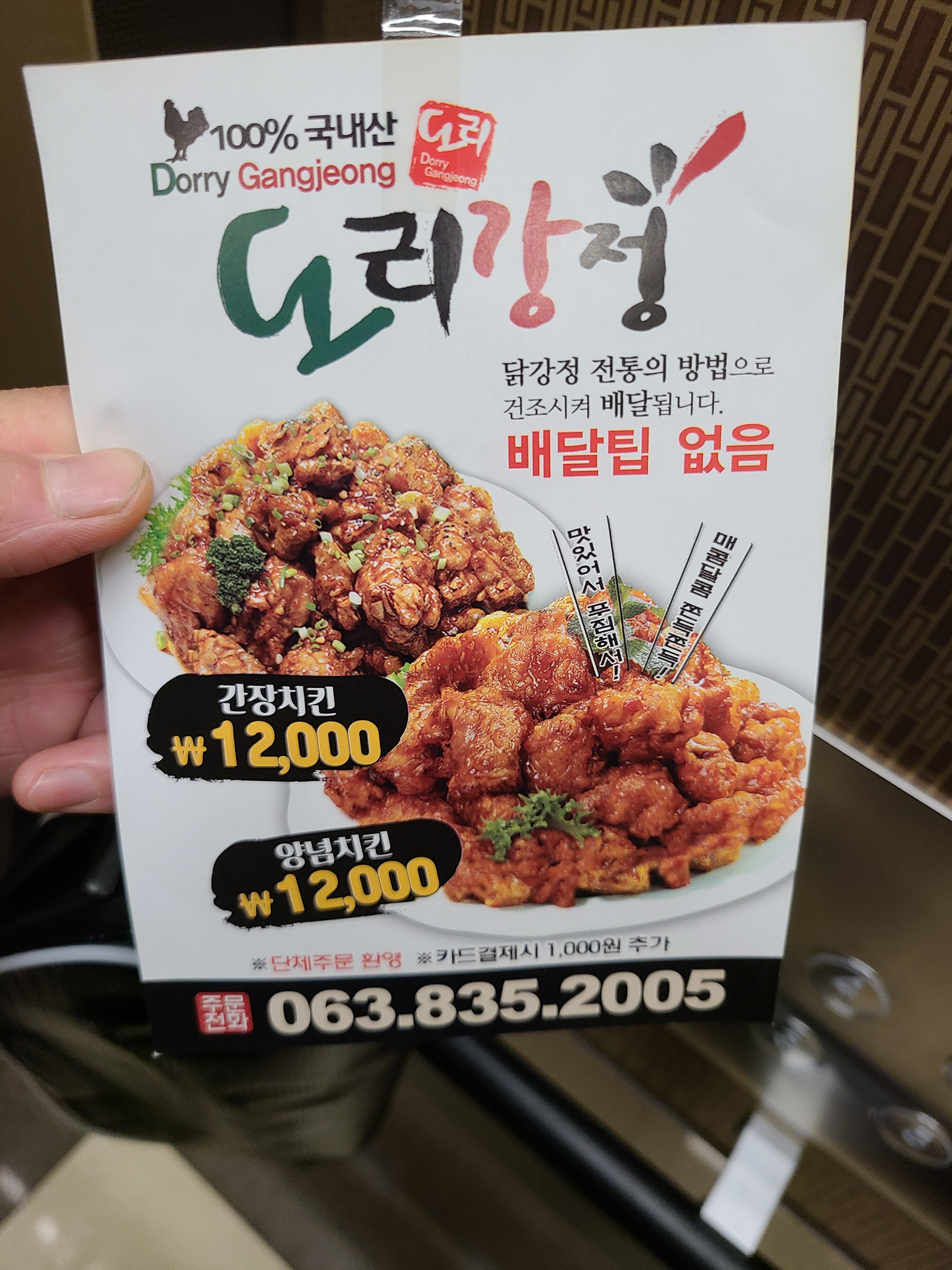 도리강정