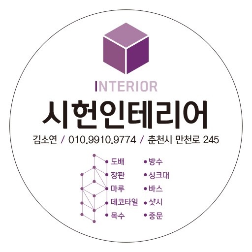 시헌인테리어
