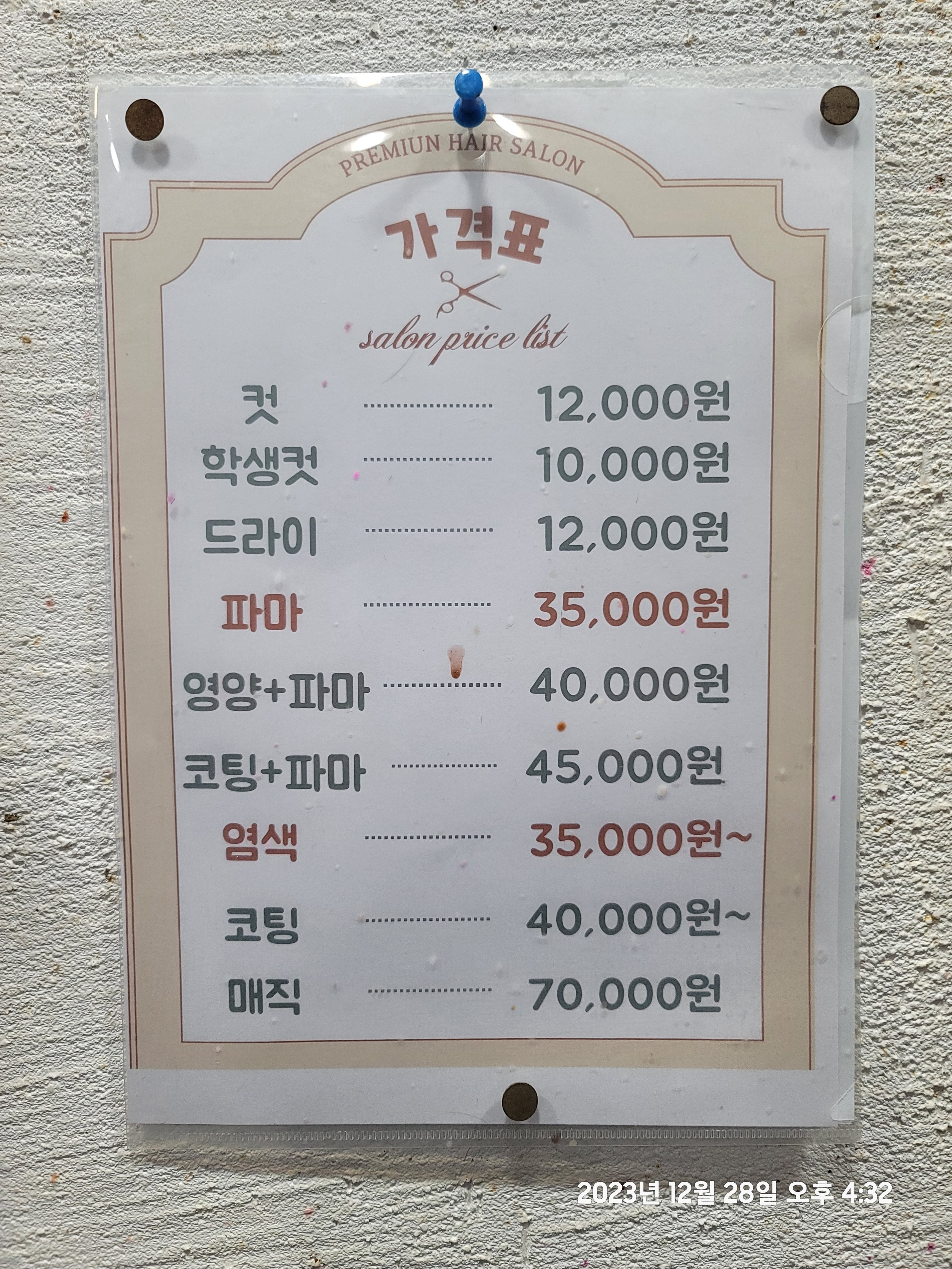 헤어포인트