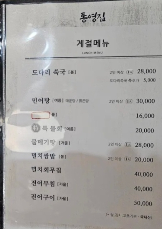 통영집