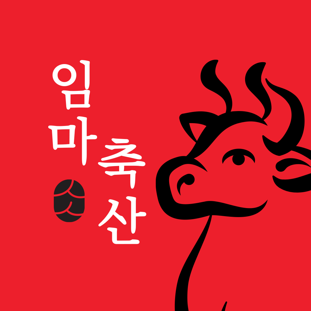 임마축산