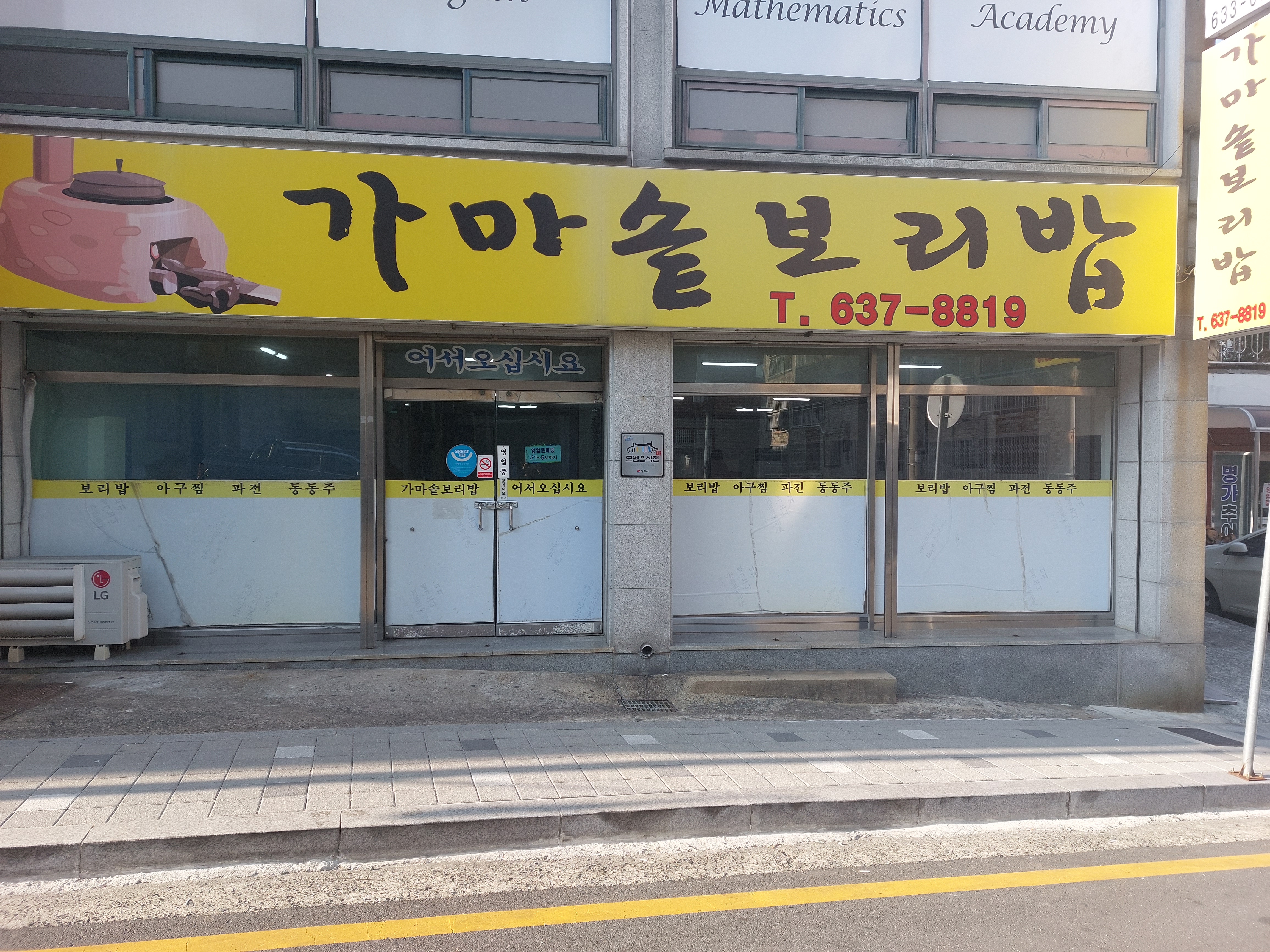 가마솥보리밥