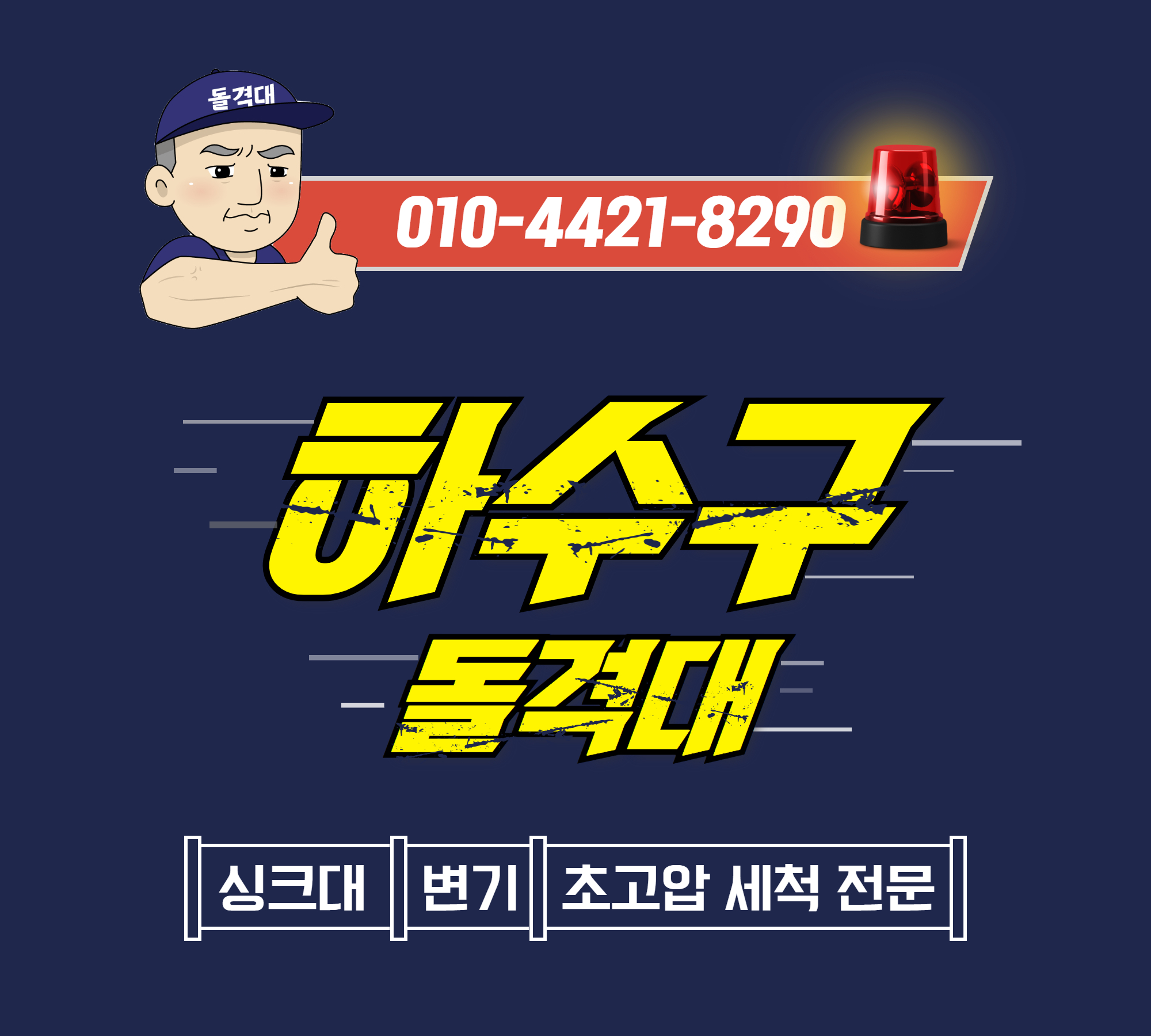 싱크대막힘 변기막힘 하수구막힘