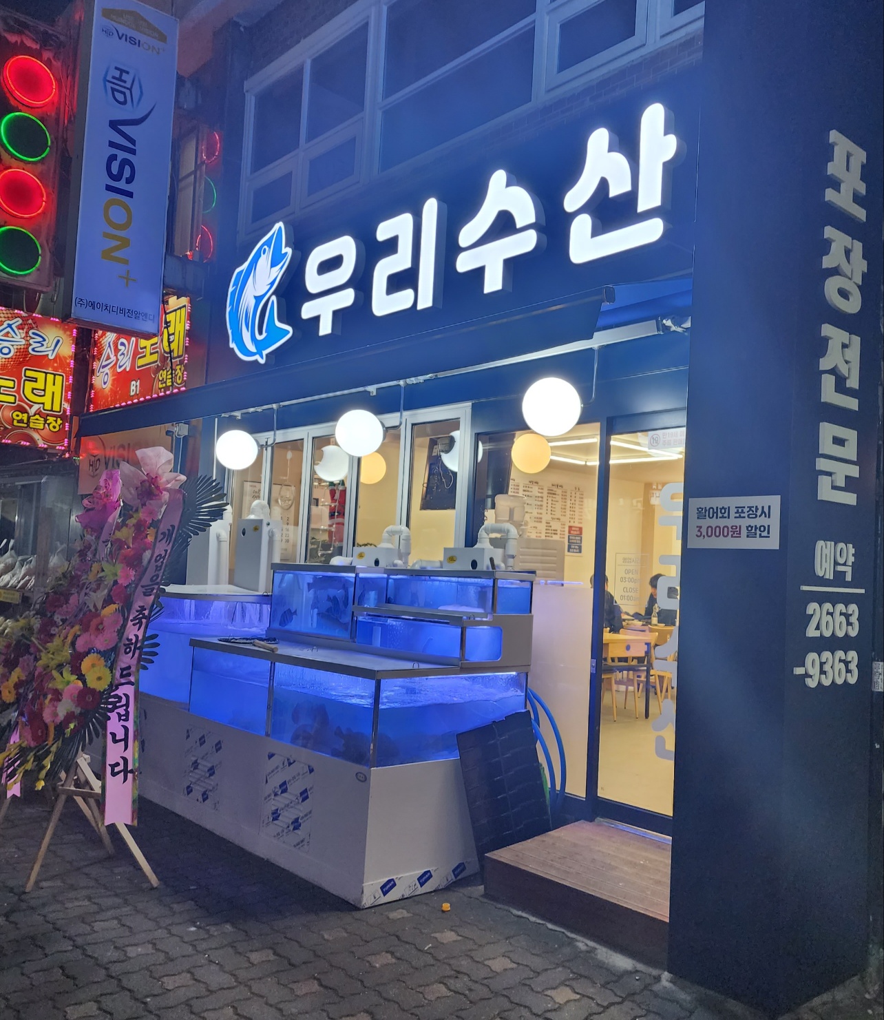 우리수산