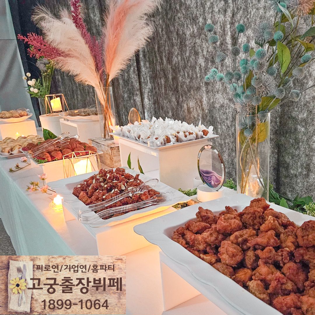 고궁출장뷔페 청주점