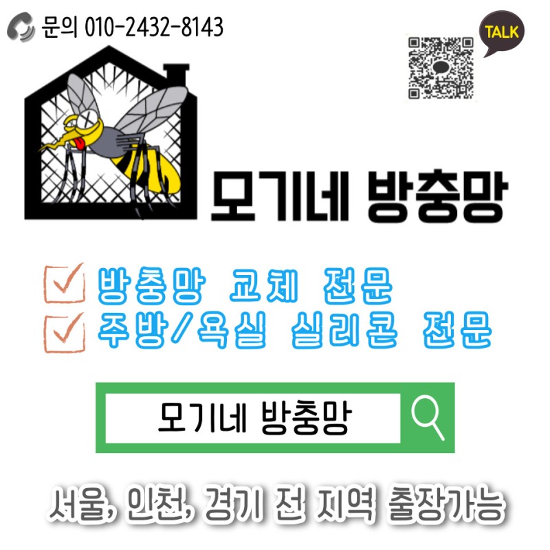 모기네방충망