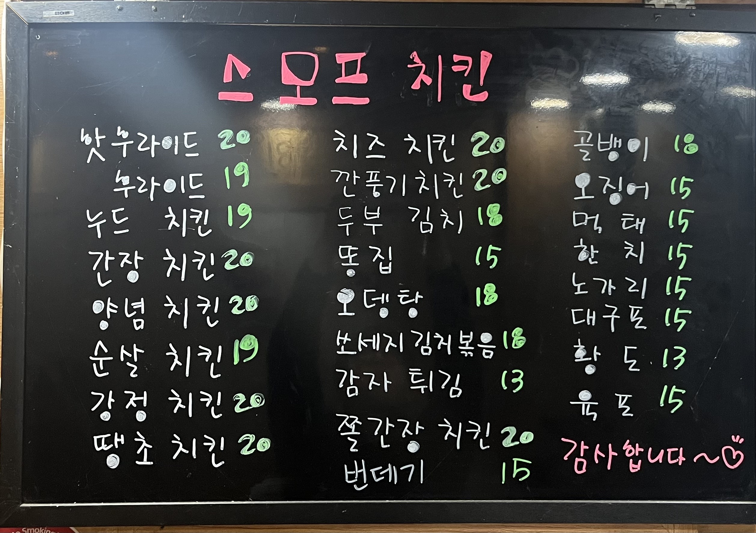 스모프양념통닭신포점