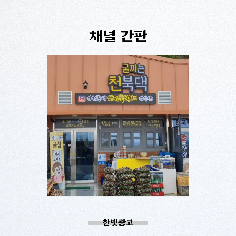 한빛광고
