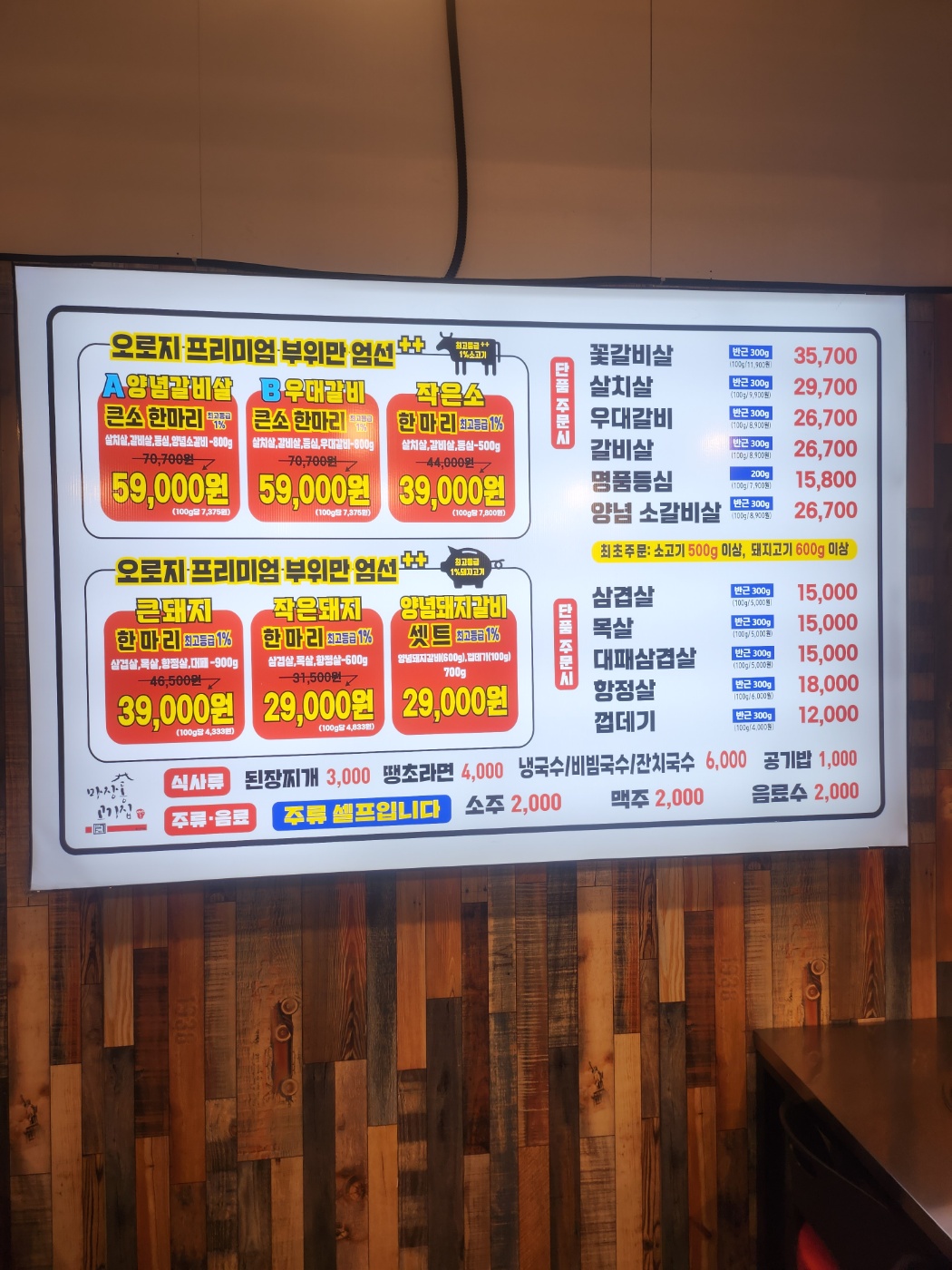 마장동고기집 순천 금당점