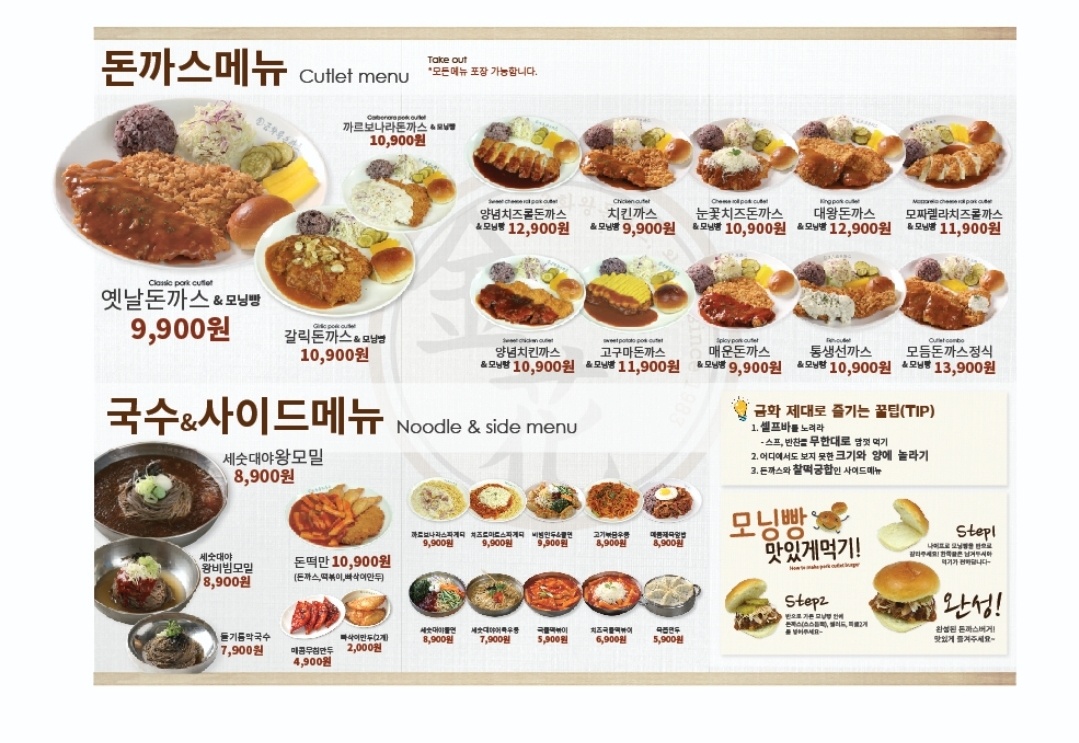 금화왕돈까스 인천계산점