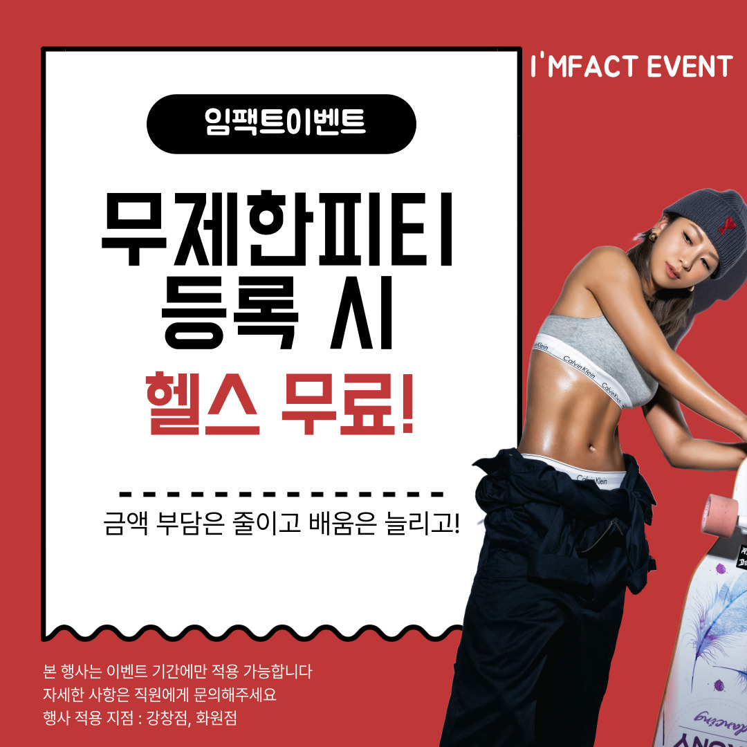 임팩트 강창점