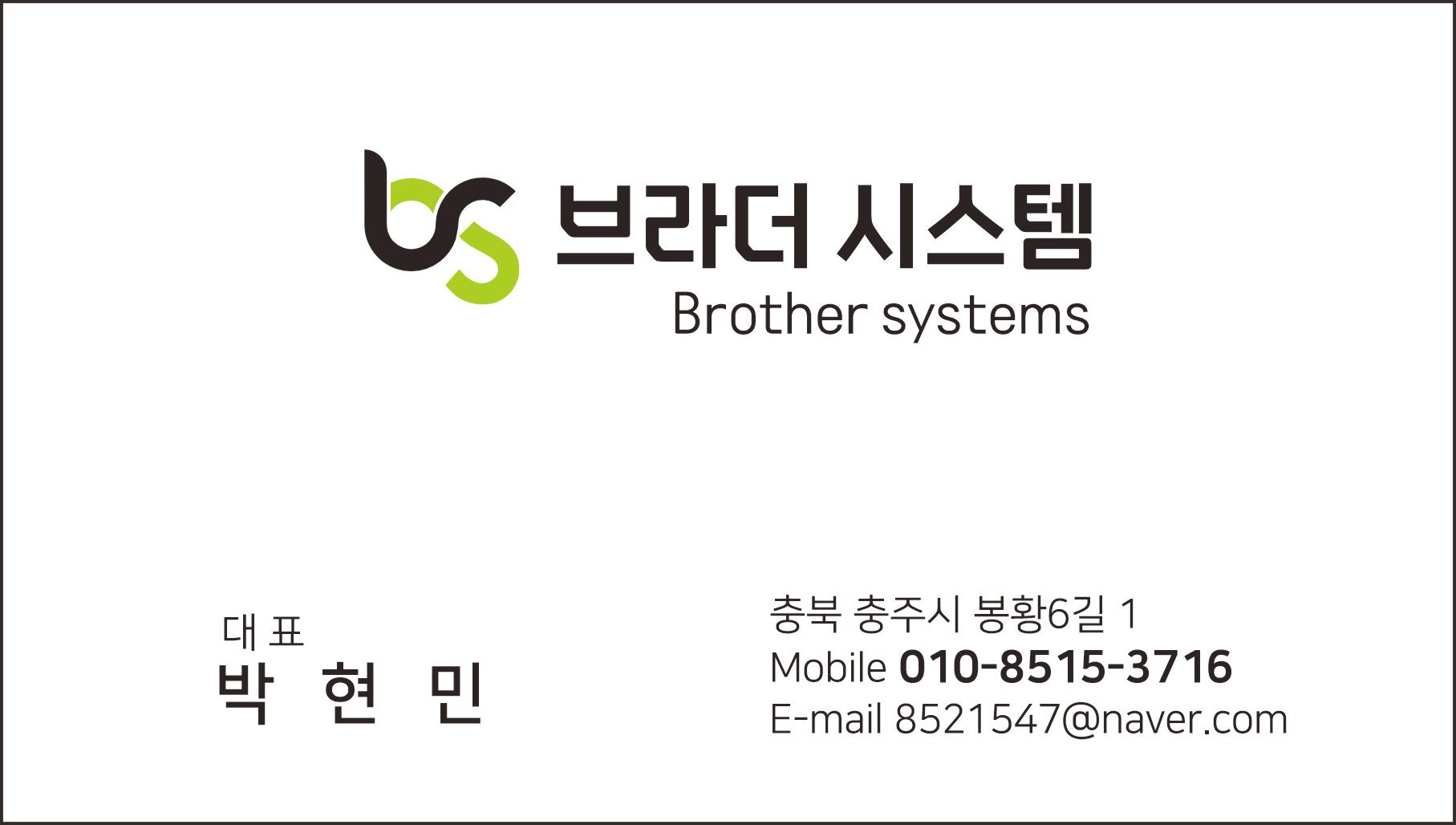 브라더시스템
