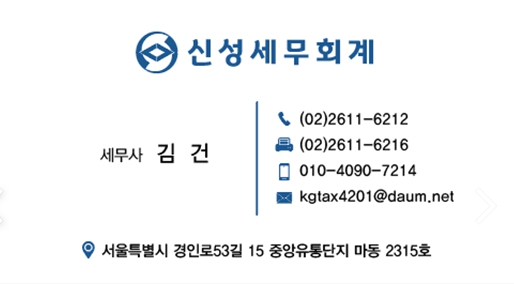 신성세무회계