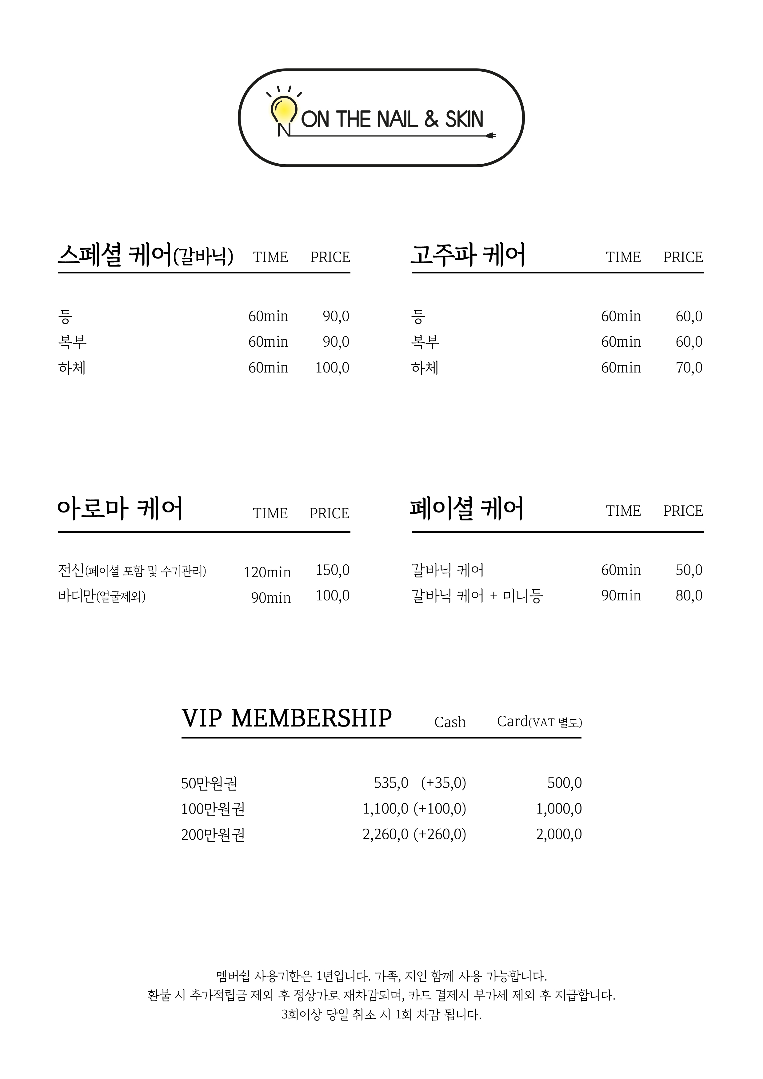 온더네일 앤 스킨