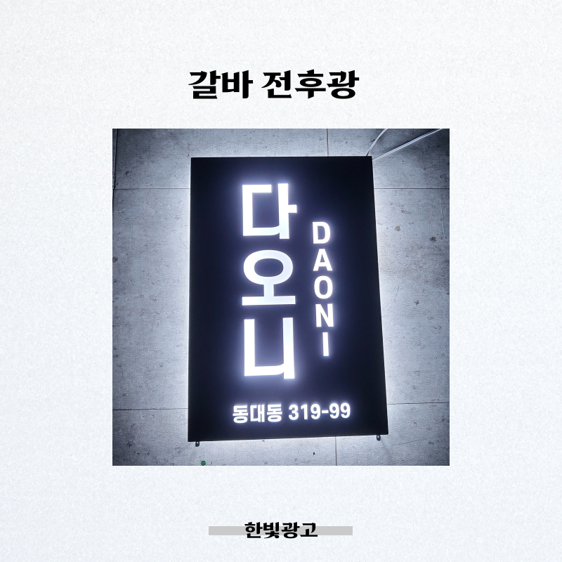 한빛광고