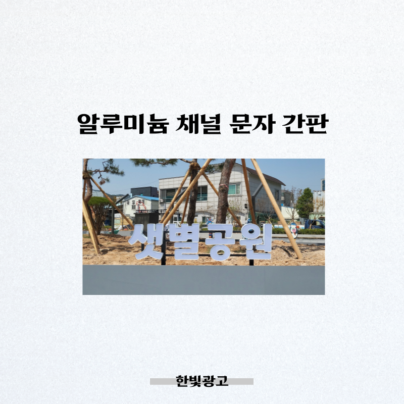 한빛광고