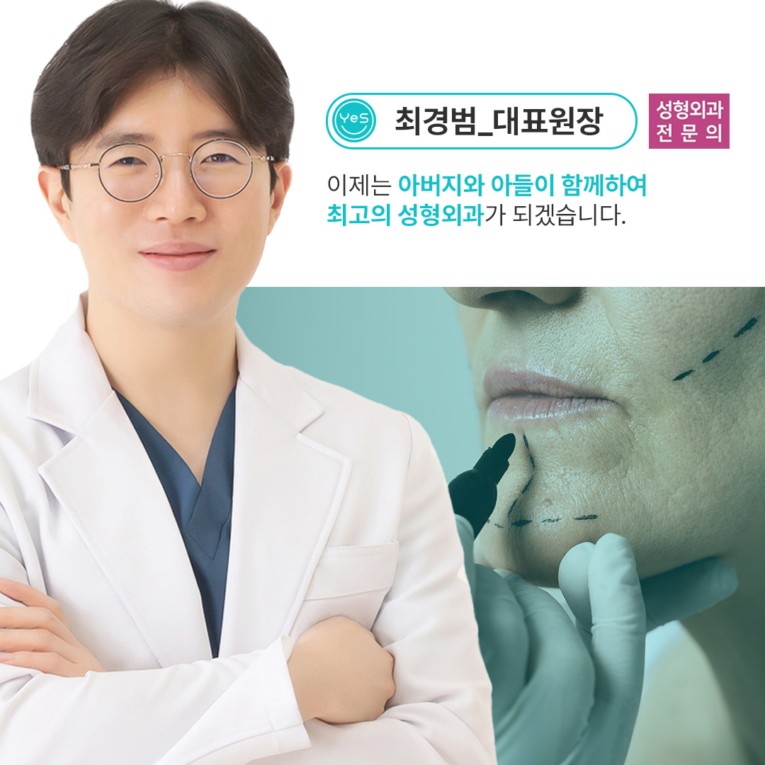 예스성형외과의원