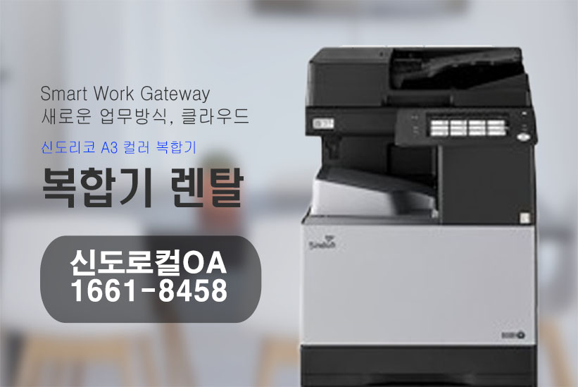신도리코 신도로컬0.A