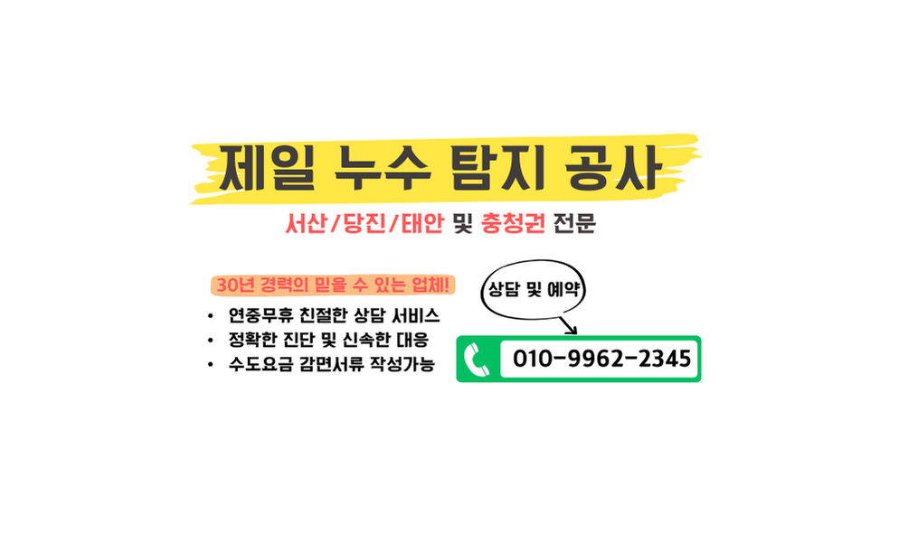 제일누수탐지