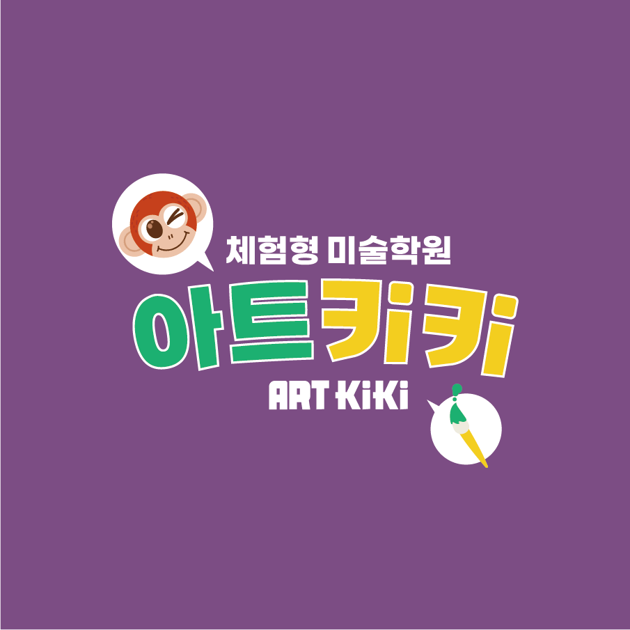 체험형미술학원 아트키키