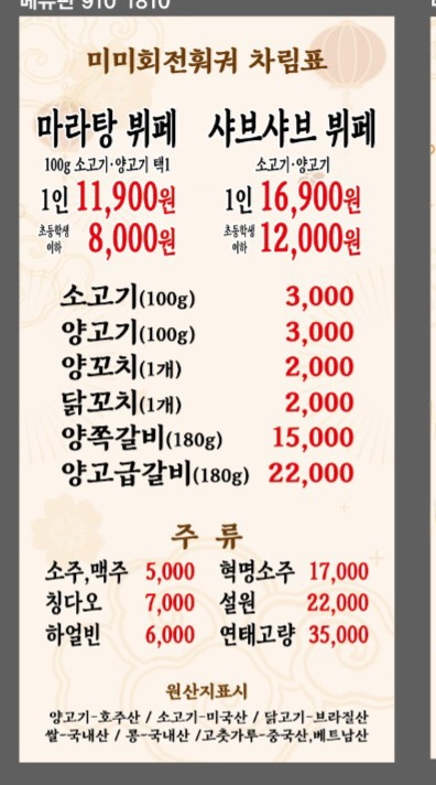 미미회전훠궈