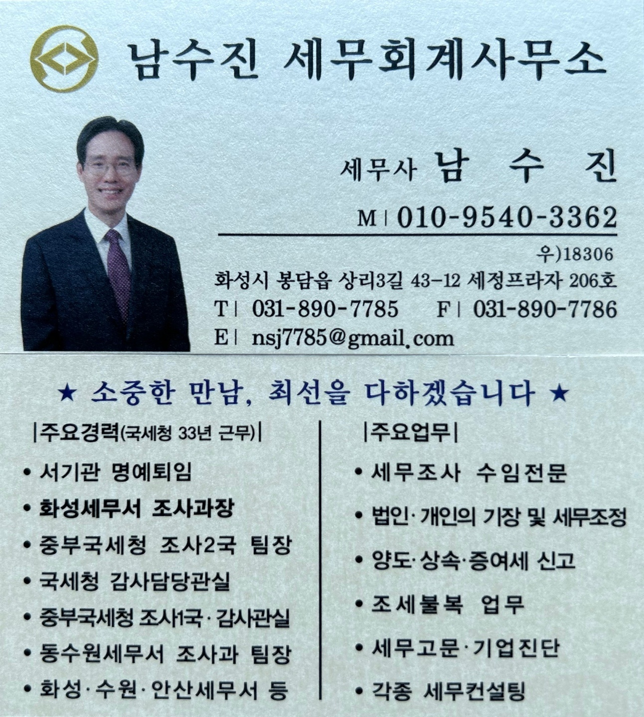 남수진세무회계사무소