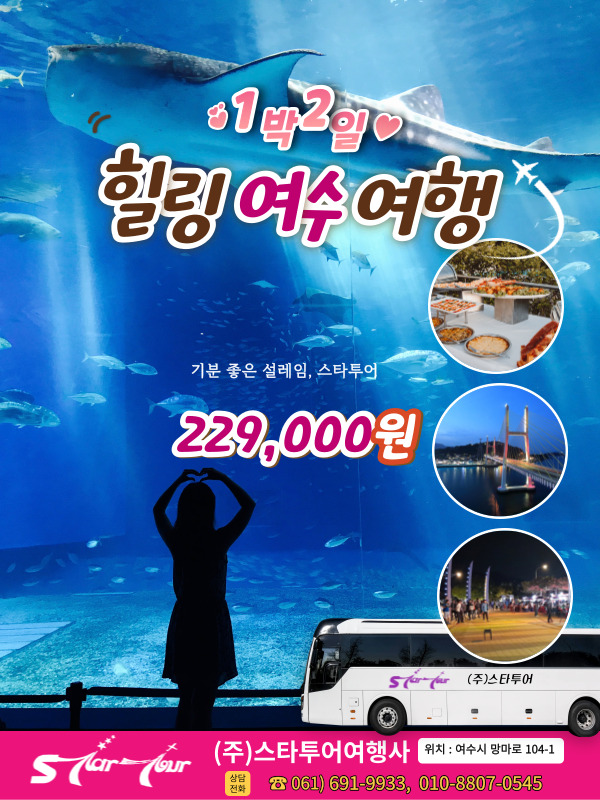 스타투어여행사