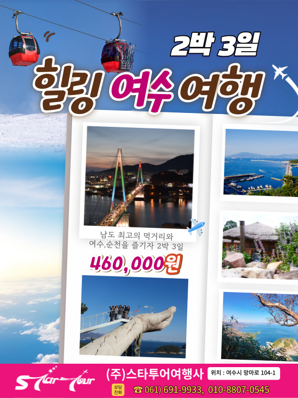 스타투어여행사