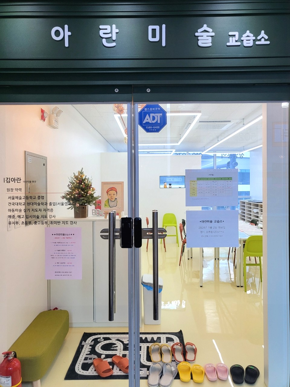 아란미술교습소