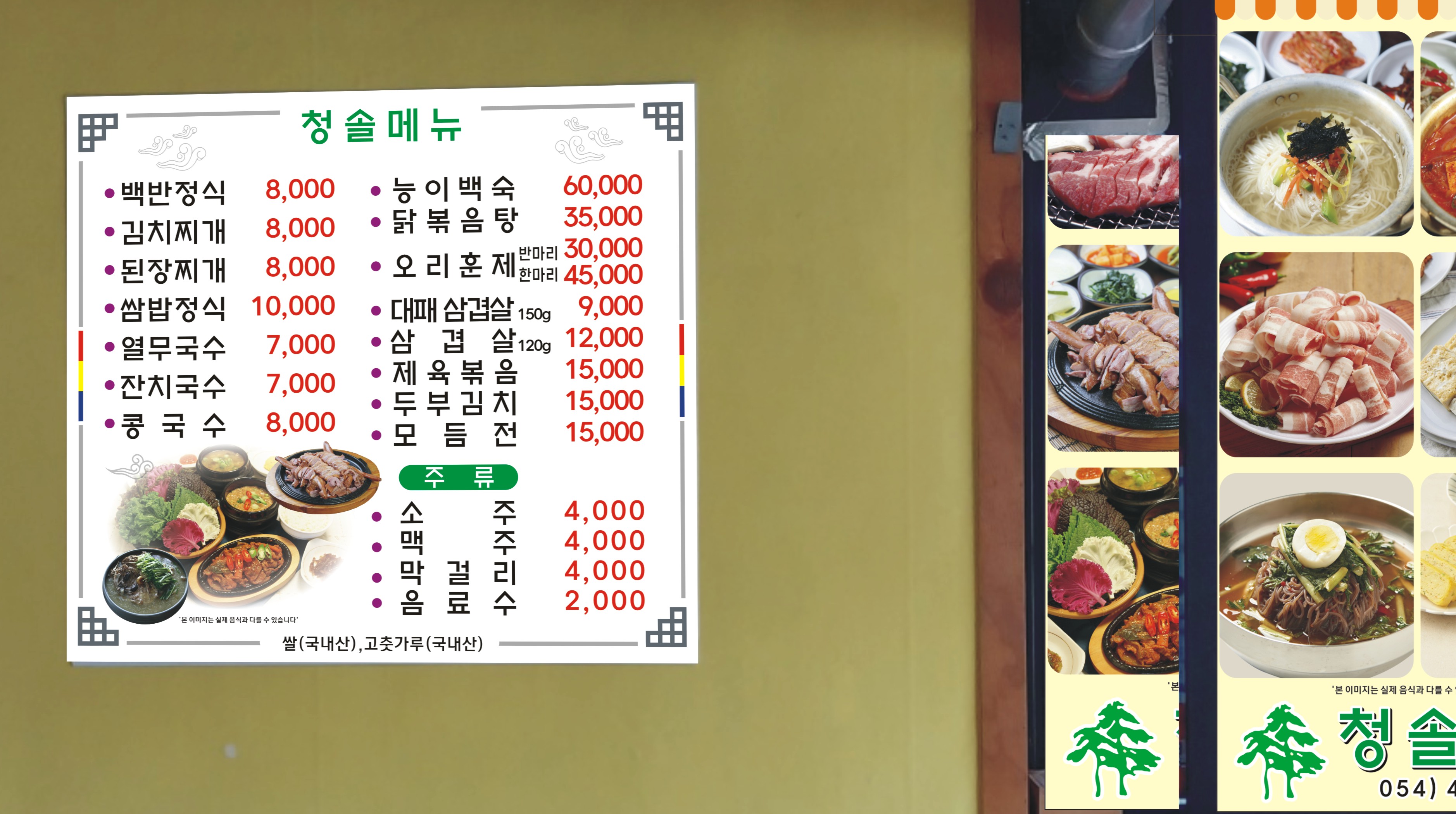 청솔식당