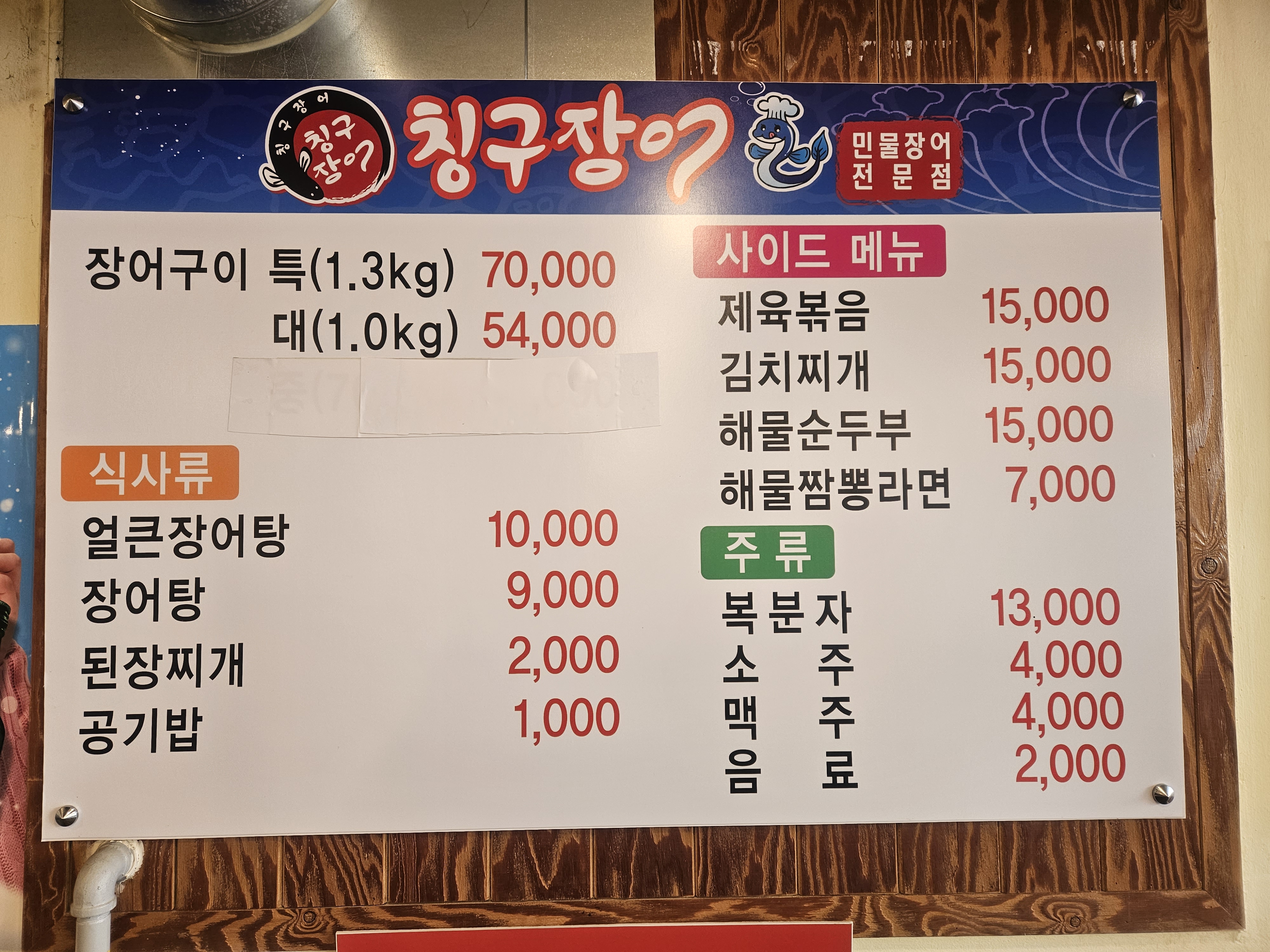 칭구장어