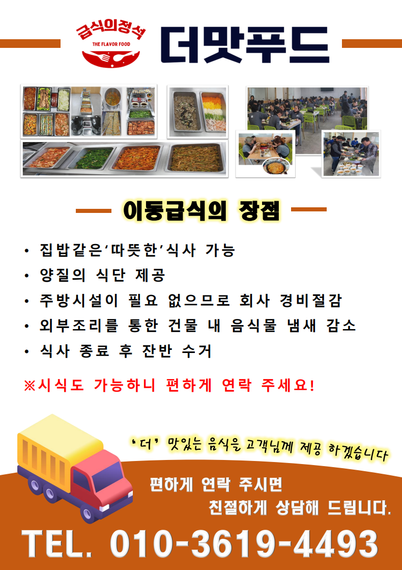 더맛푸드