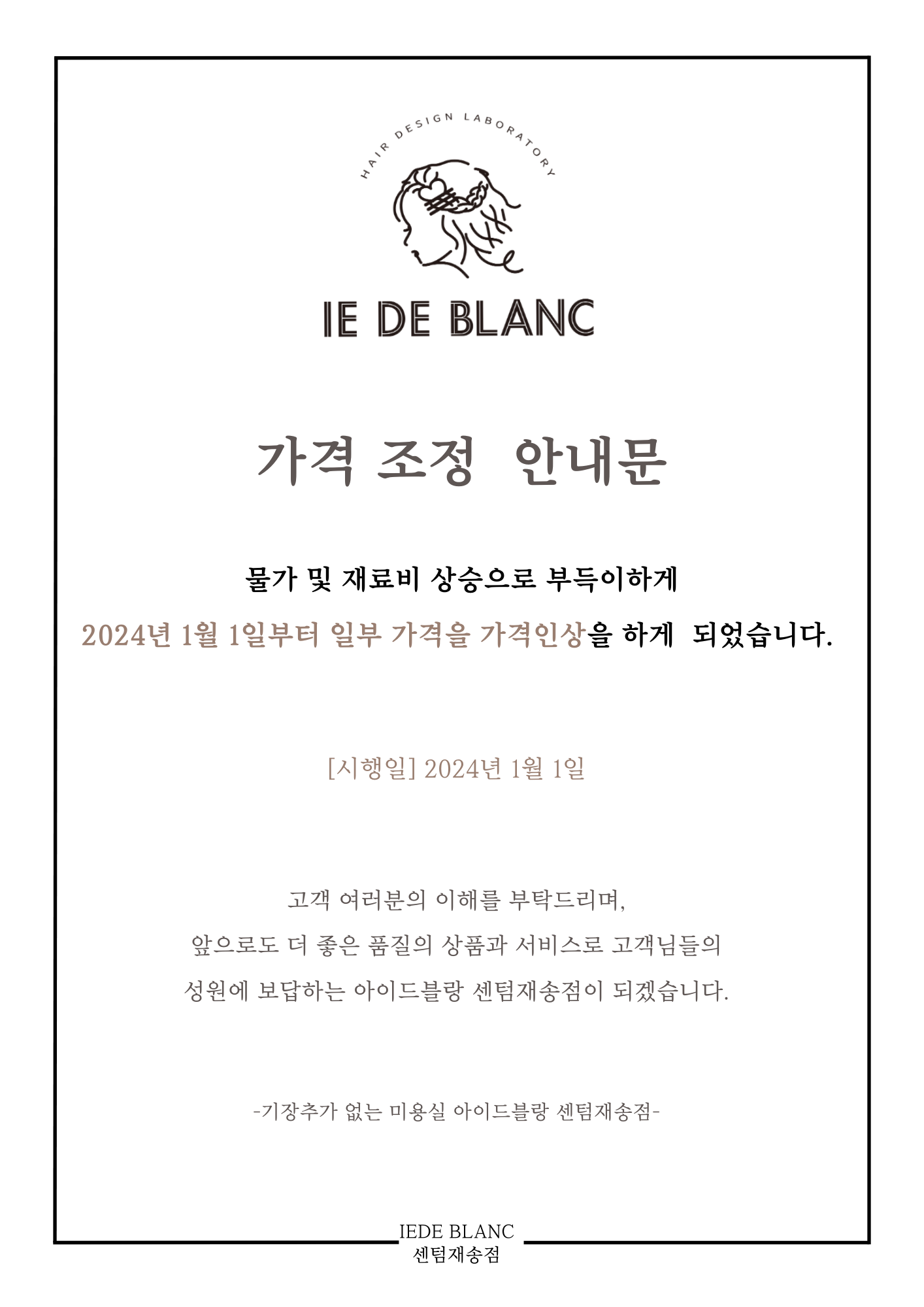아이드블랑 센텀재송점