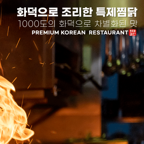 최대감찜닭봉명사창점