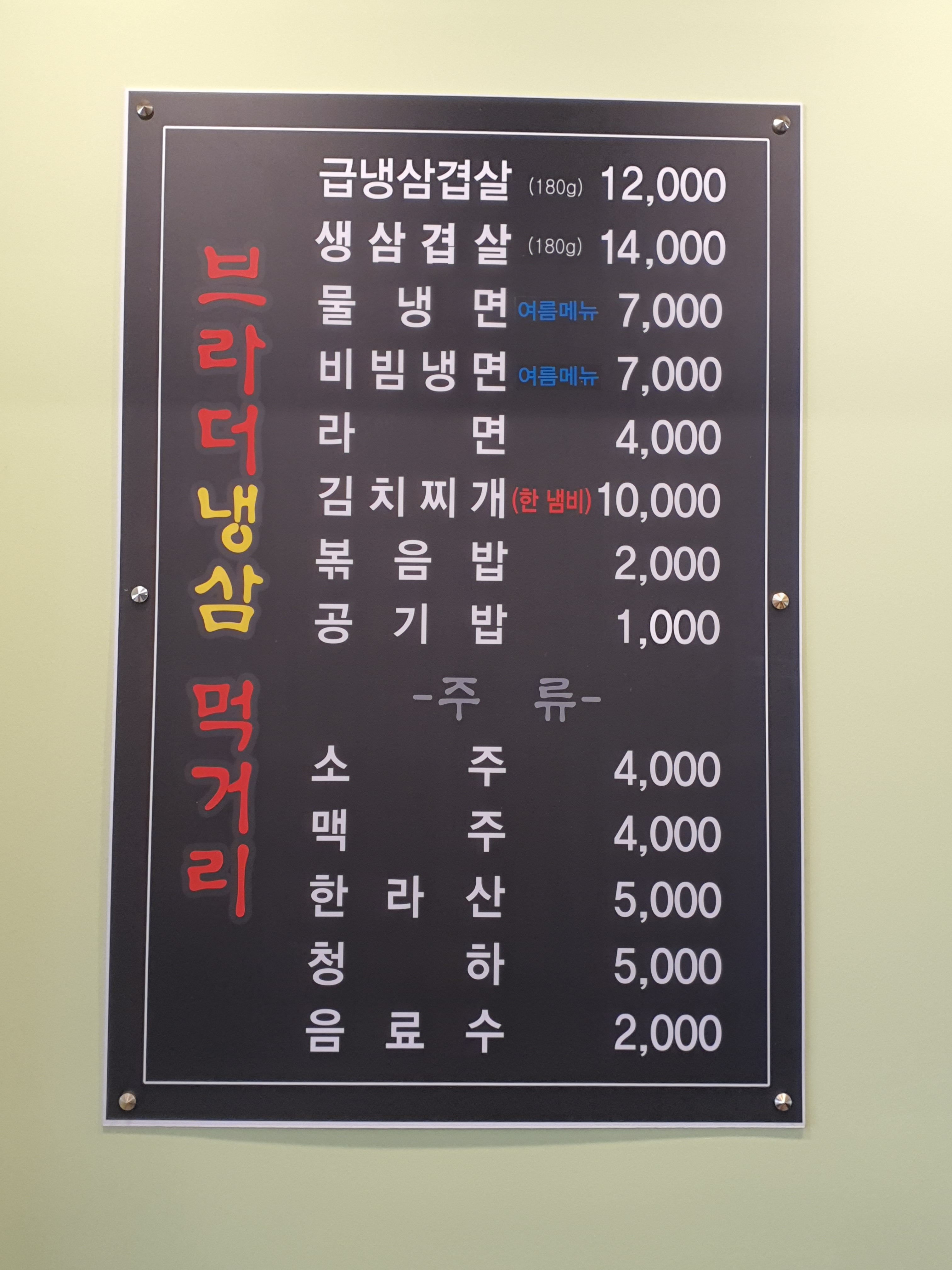 브라더냉삼
