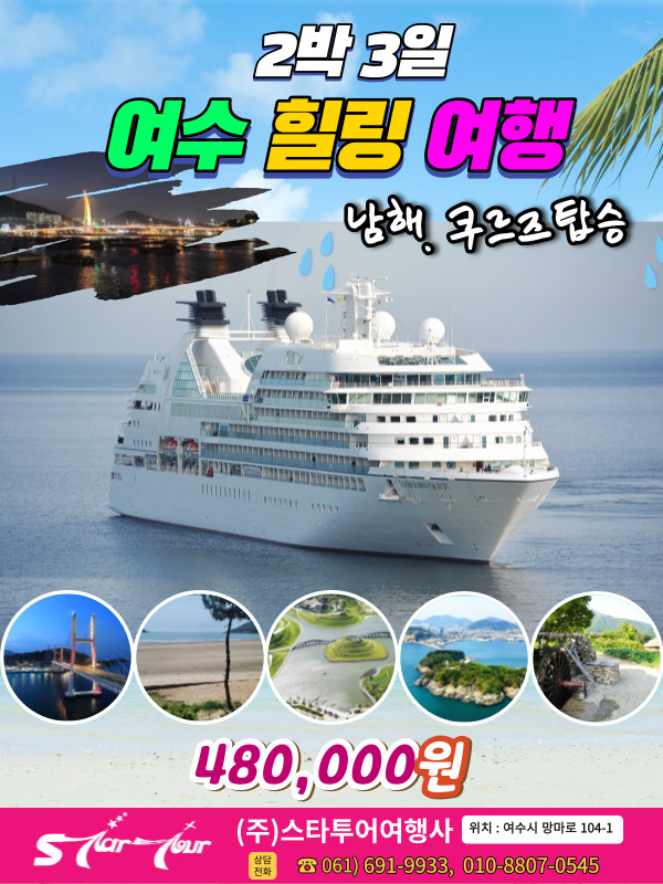 스타투어여행사