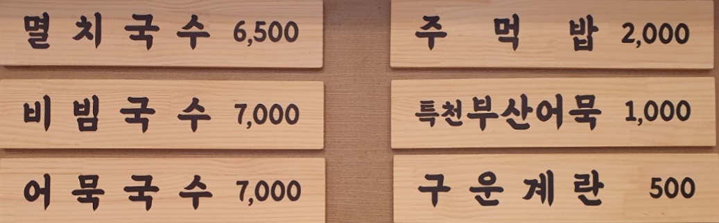 오봉구국수