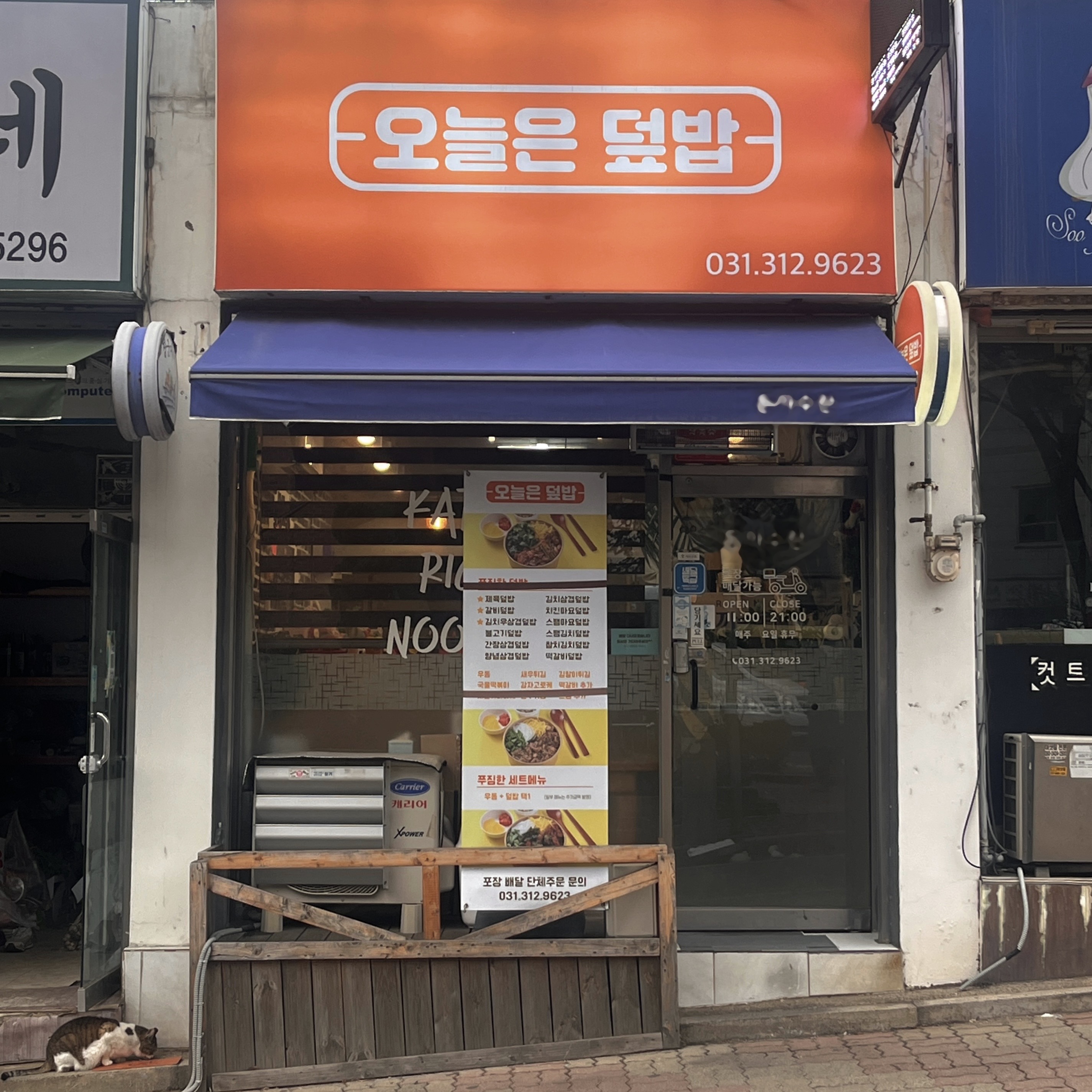 오늘은덮밥