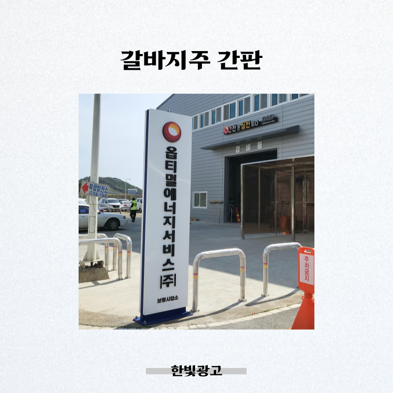 한빛광고