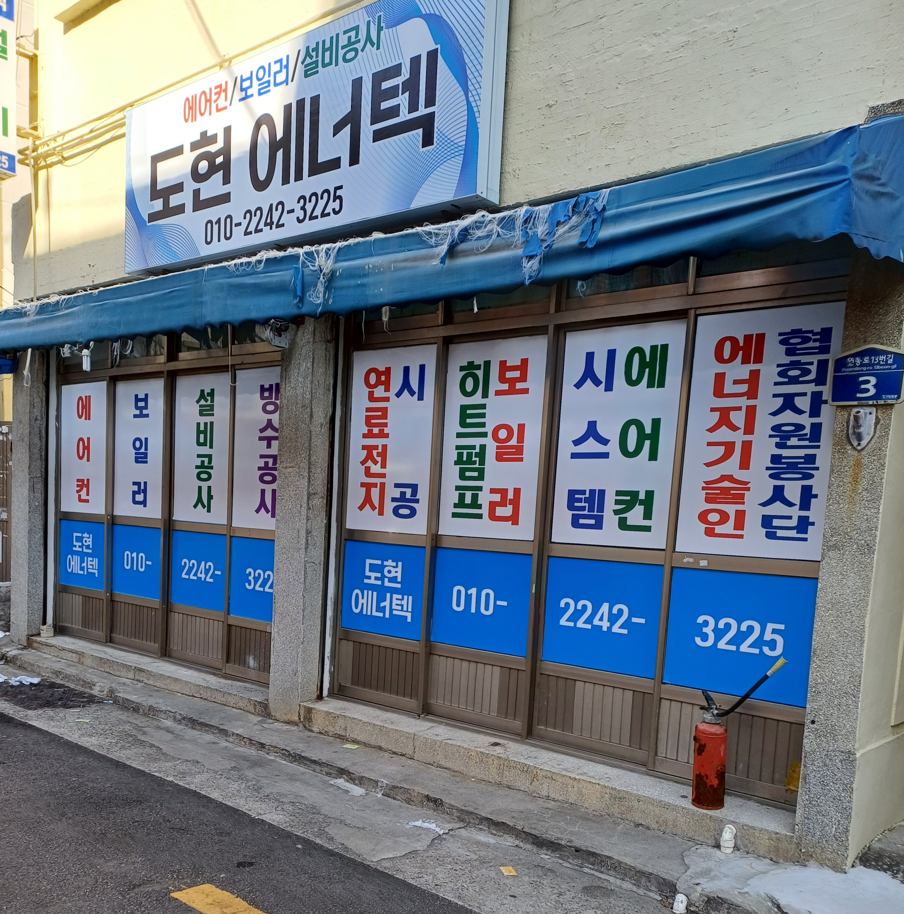 도현에너텍