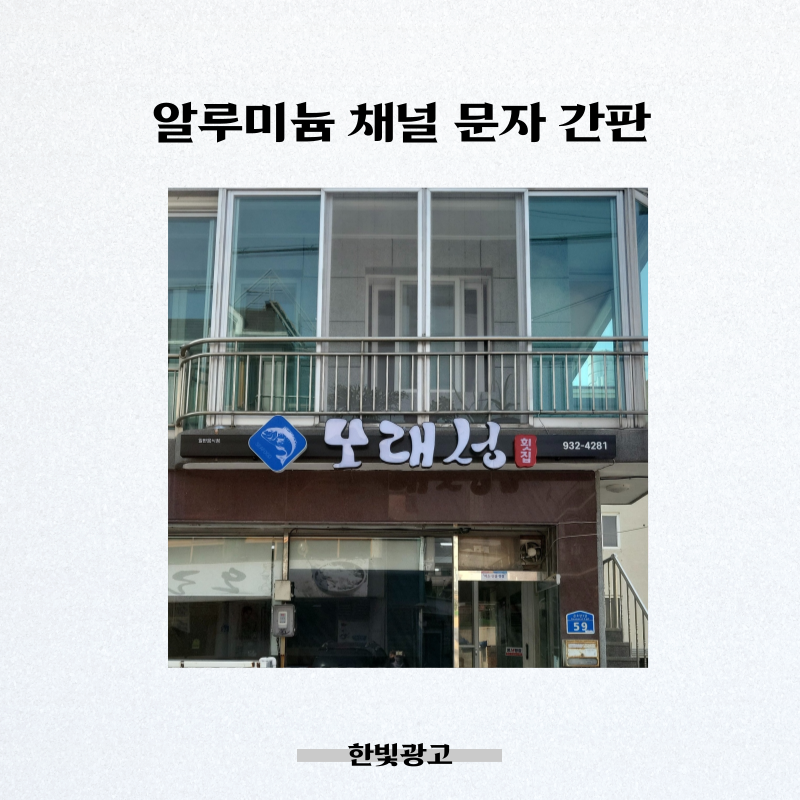 한빛광고