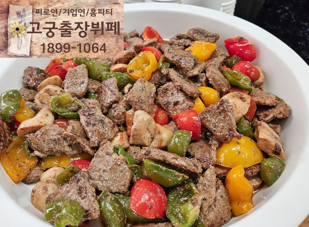 고궁출장뷔페 청주점