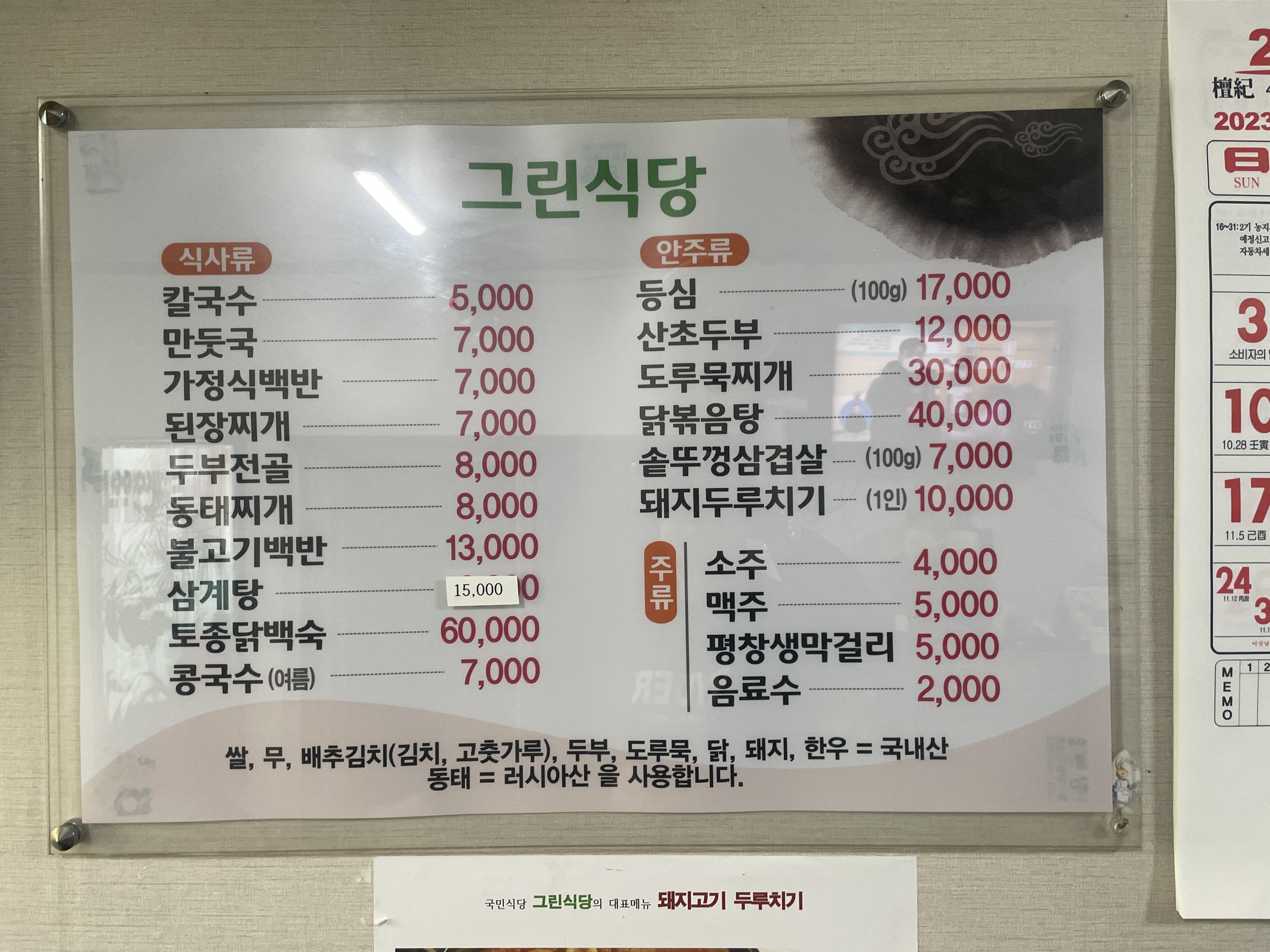 그린식당