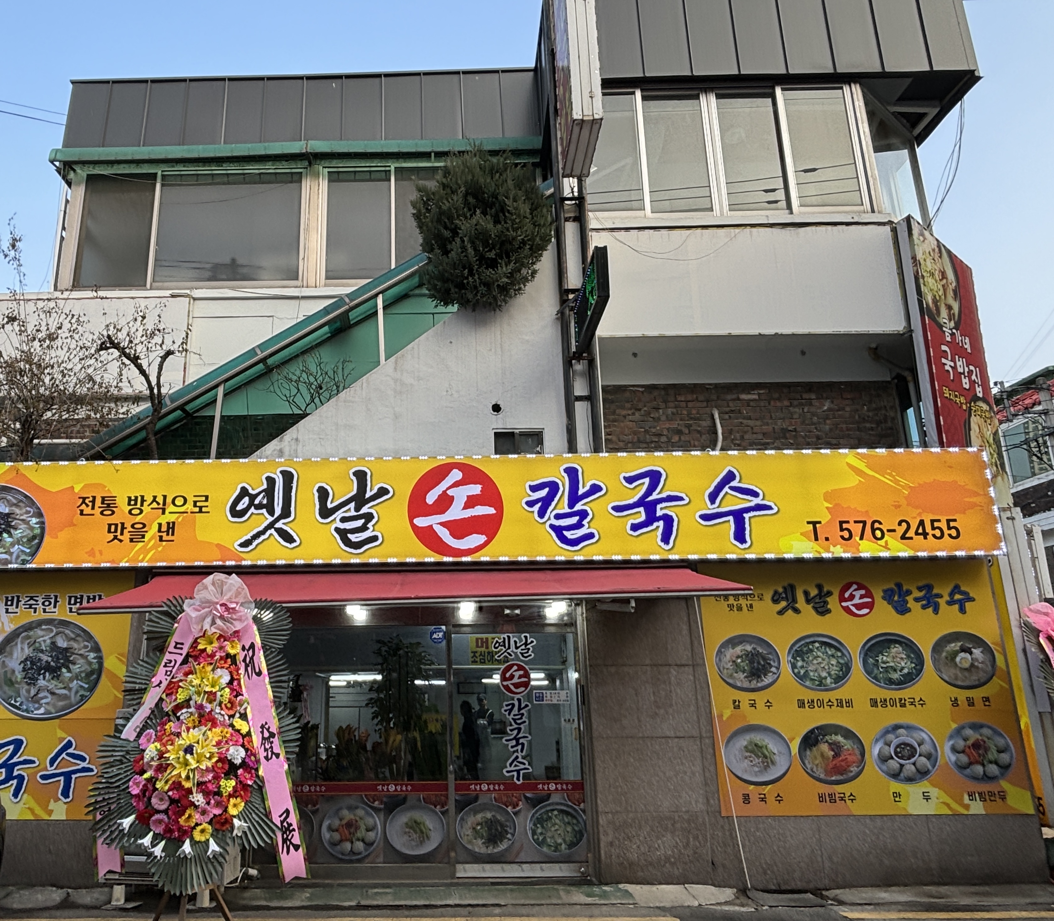 옛날손칼국수